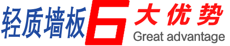 輕質(zhì)隔墻板